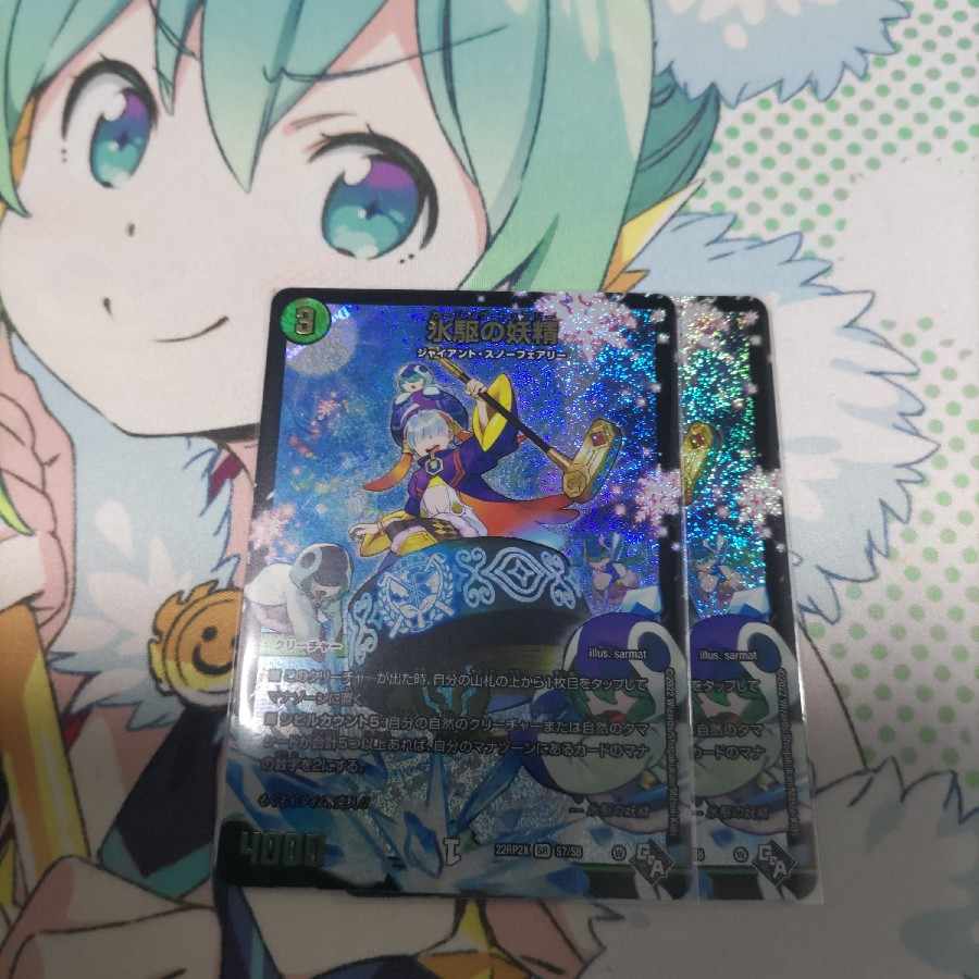 【50円割引】氷駆の妖精(アドレナリンVer.)