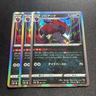 Zoroark (R spec) [-] {091/172} [S12a].