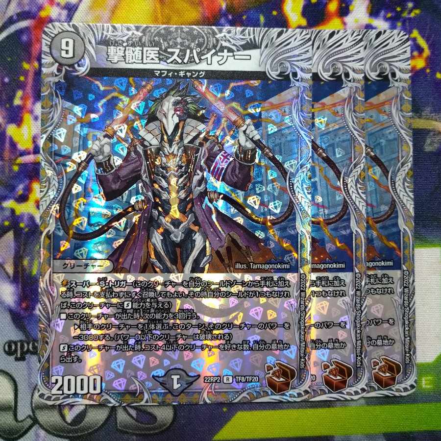 Myelologist Spinner (Copper Treasure) R-foil TF8/TF20