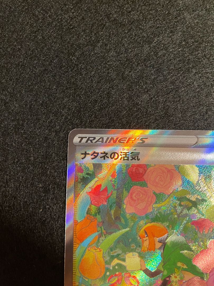 カケポカレト様専用  ナタネの活気 SAR 243/172 枠凹み有。メロン、マナフィセット