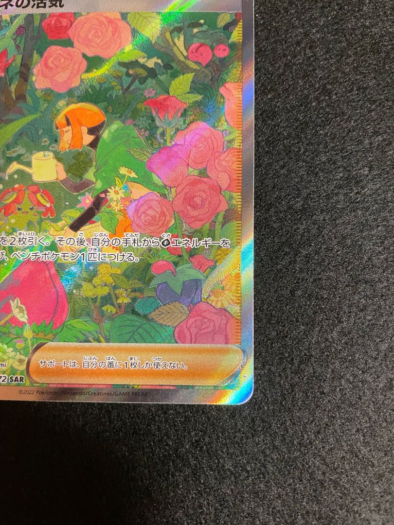 カケポカレト様専用  ナタネの活気 SAR 243/172 枠凹み有。メロン、マナフィセット