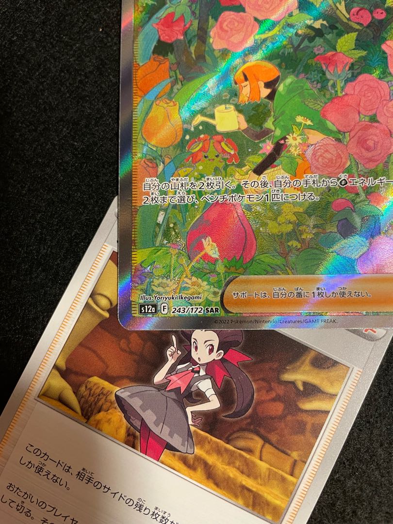 カケポカレト様専用  ナタネの活気 SAR 243/172 枠凹み有。メロン、マナフィセット