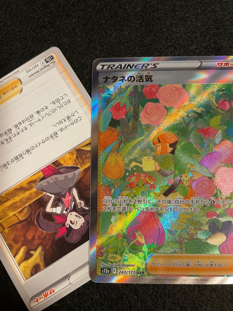 カケポカレト様専用  ナタネの活気 SAR 243/172 枠凹み有。メロン、マナフィセット