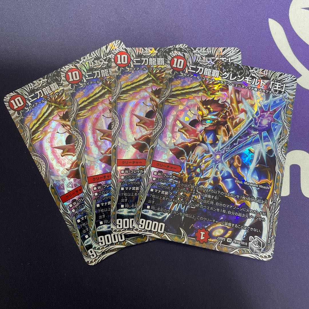 Nito Ryuha Glenmalt "King" (Silver Treasure) VR TR10/TR10