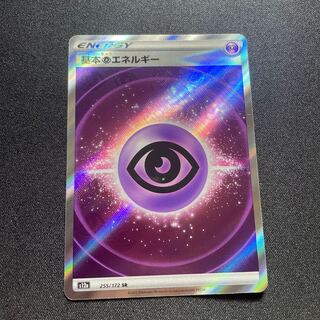 Basic PsychicEnergy (SS new design) [SR] {255/172} [S12a].