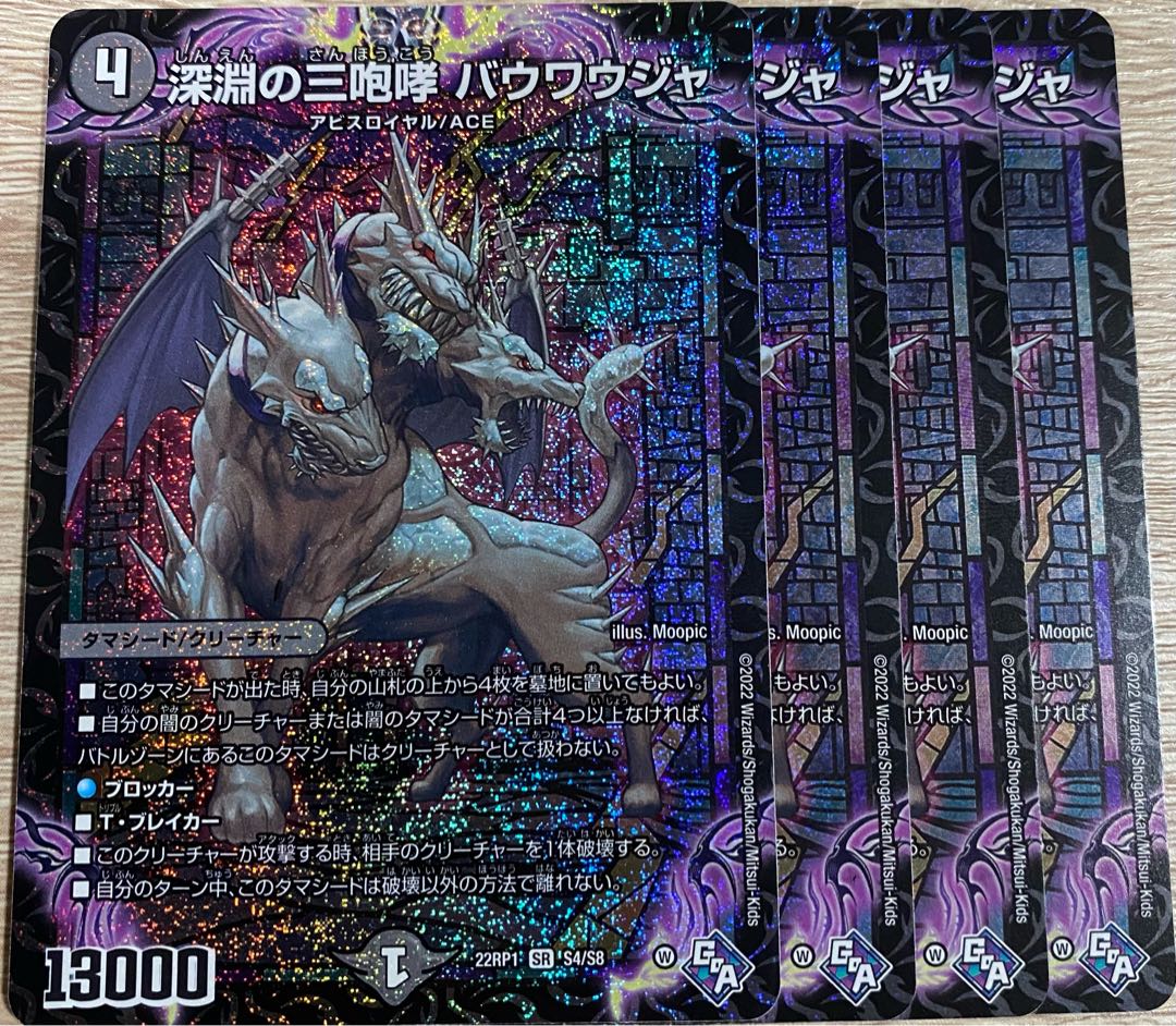 Three Roars of the Abyss Bauwauja SR S4/S8 Set of 4