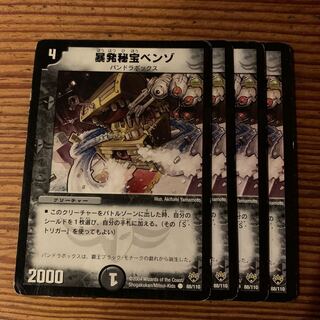 暴発秘宝ベンゾ