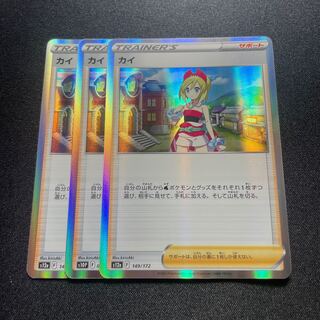 Kai (R spec) [-] {149/172} [S12a].