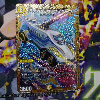 レディゴ・カリゾミダーマ(シークレットSPレア仕様) SR 3B/10