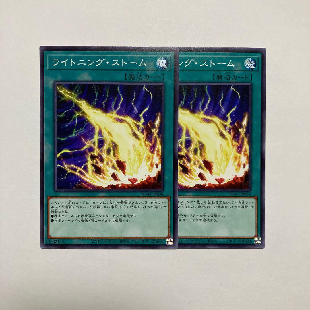 ライトニング・ストーム ノーマル JP034