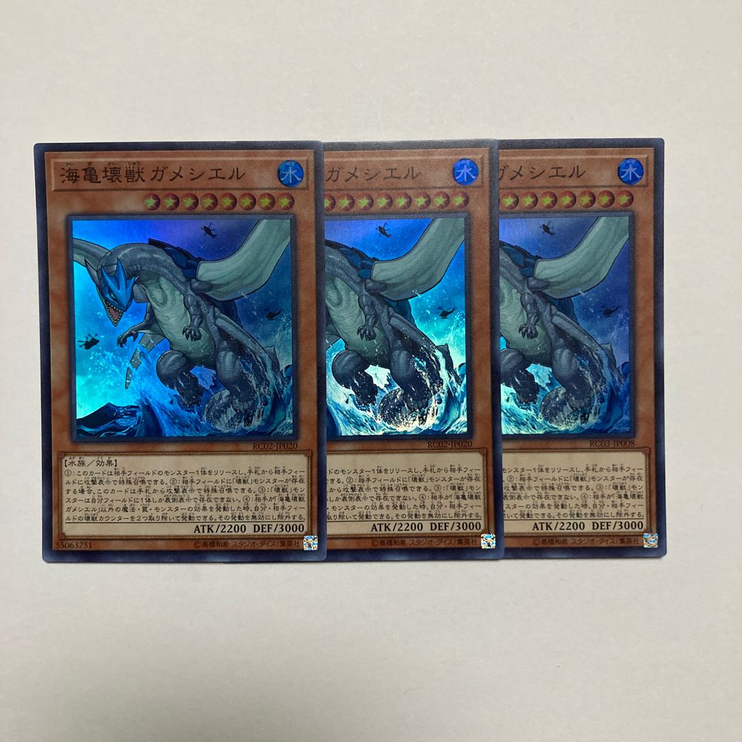 Gameciel, the Sea Turtle Kaiju Super Rare JP020