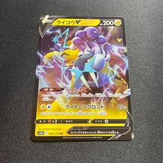 ライコウV【RR】{038/172} [S12a]