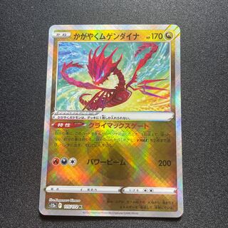 Kagayaku Eternatus [K] {115/172} [S12a].