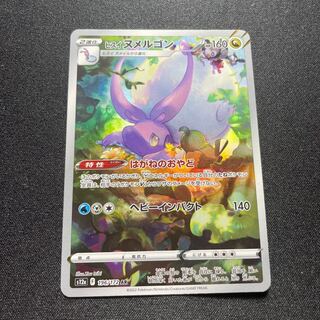 Jade Goodra [AR] {196/172} [S12a].