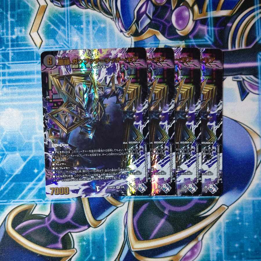 Darkness edge Gakubucci=Ritchie More (Adrenaline Ver.) VR 3/74, set of 4