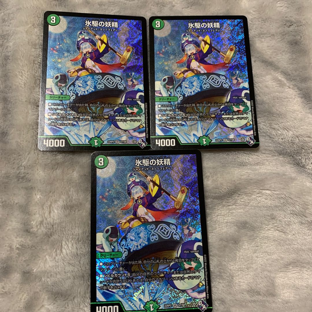 The Ice Driving Fairy SR S7/S8