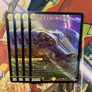 レディゴ・カリゾミダーマ SR S1/S8 4枚セット