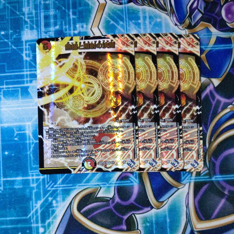 Hot wire and Illuminate decision (Adrenaline Ver.) VR 8/74 Set of 4