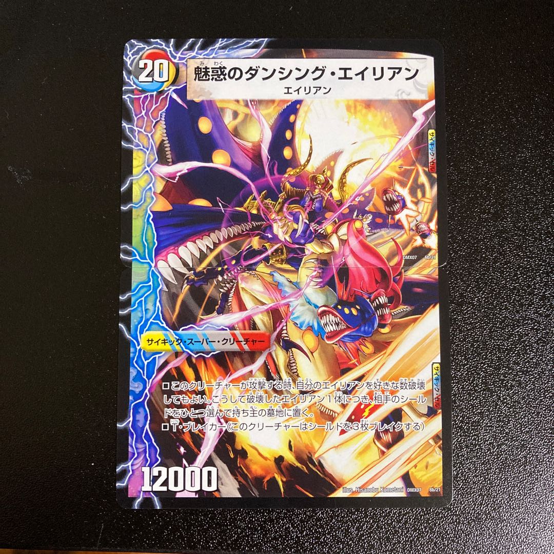 DM Mother Alien, "Yoroshiku"｜Alien Father, "Would you like to play a song? Rare, set of 2 (2)