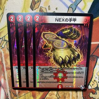 NEXの手甲 VR 6/74 4枚セット