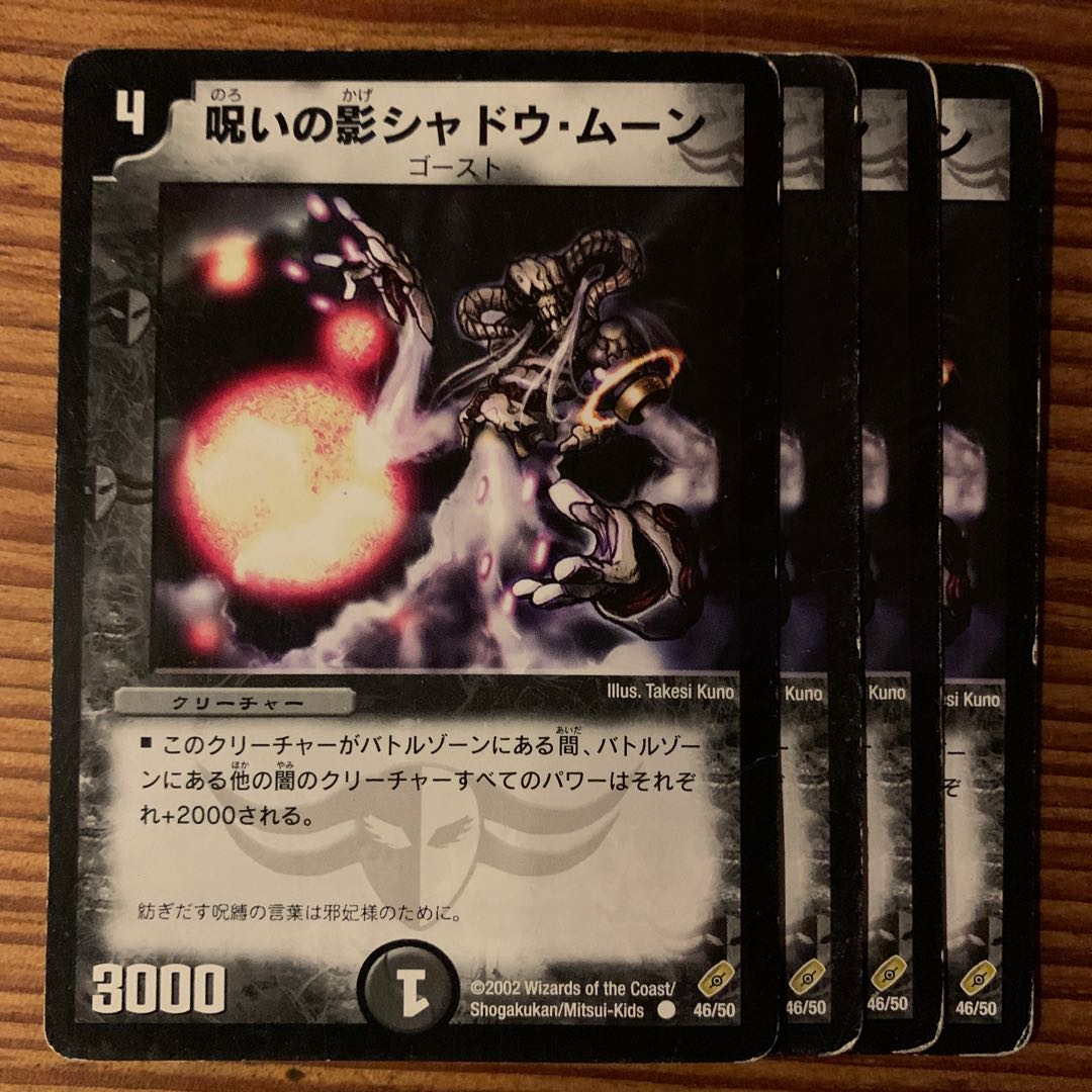 呪いの影シャドウムーン