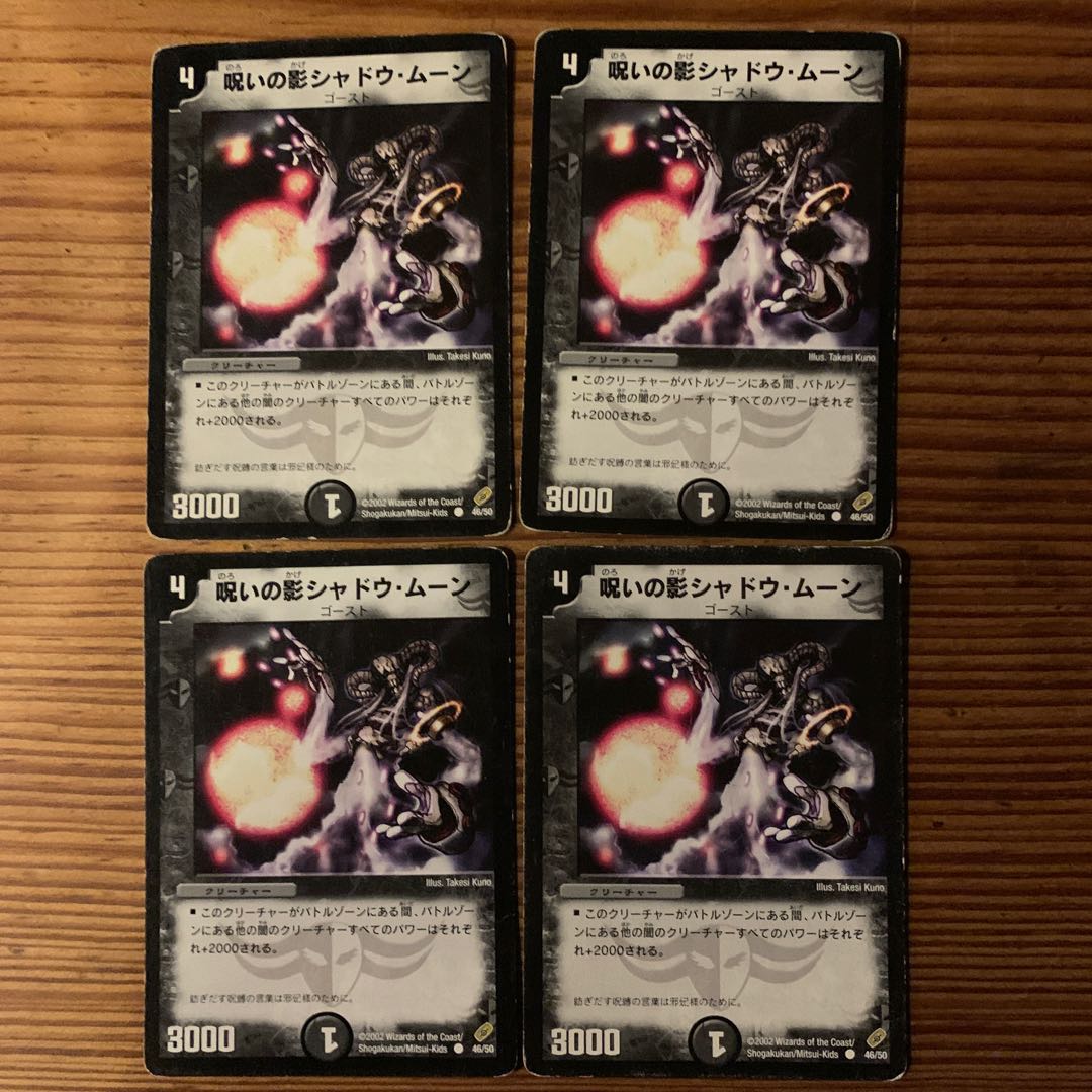 呪いの影シャドウムーン