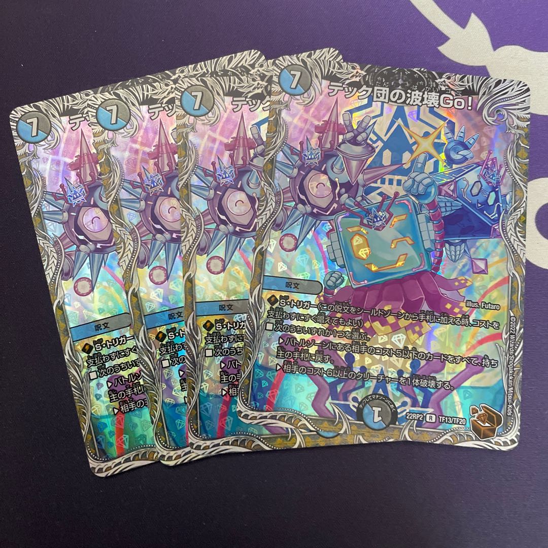 Techdan's Wave Breaking Go! (Copper Treasure) R-foil TF13/TF20