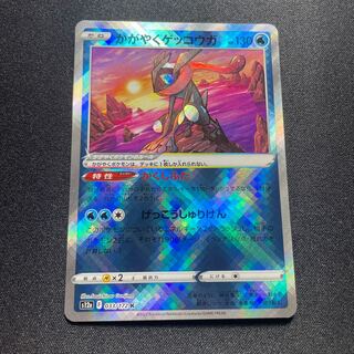 Kagayaku Greninja [K] {033/172} [S12a].