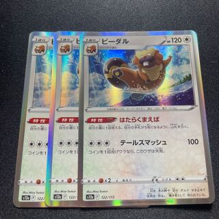 Bibarel (R spec) [-] {122/172} [S12a].