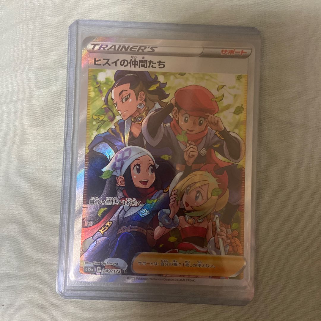 ヒスイの仲間たち SR