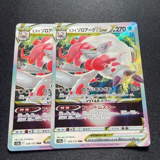 Jade ZoroarkVSTAR [RRR] {129/172} [S12a].