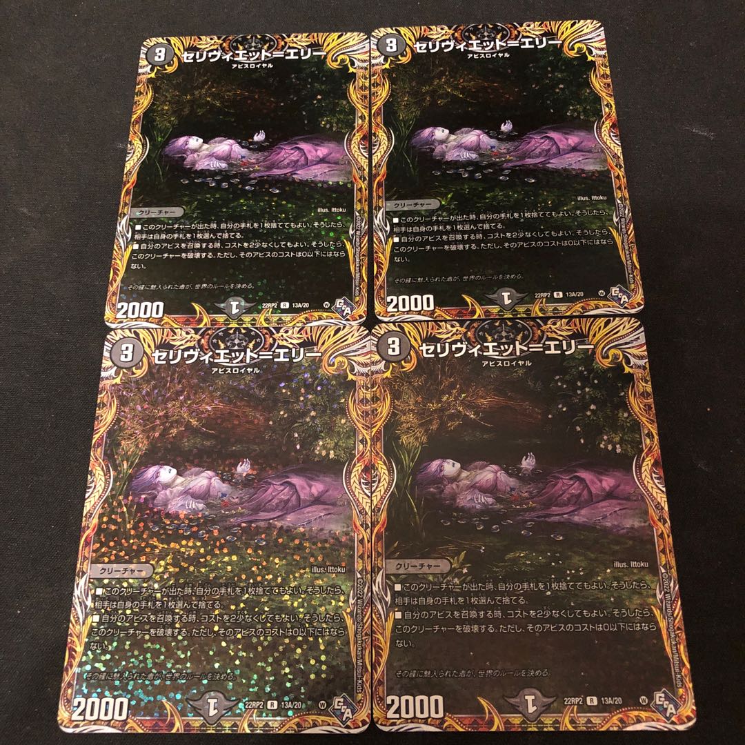 Celiviette-Erie (secret rare spec.) R-foil 13A/20