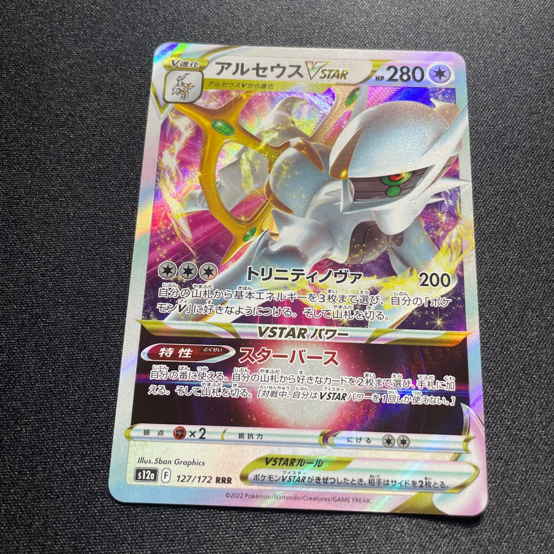 ArceusVSTAR [RRR] {127/172} [S12a].