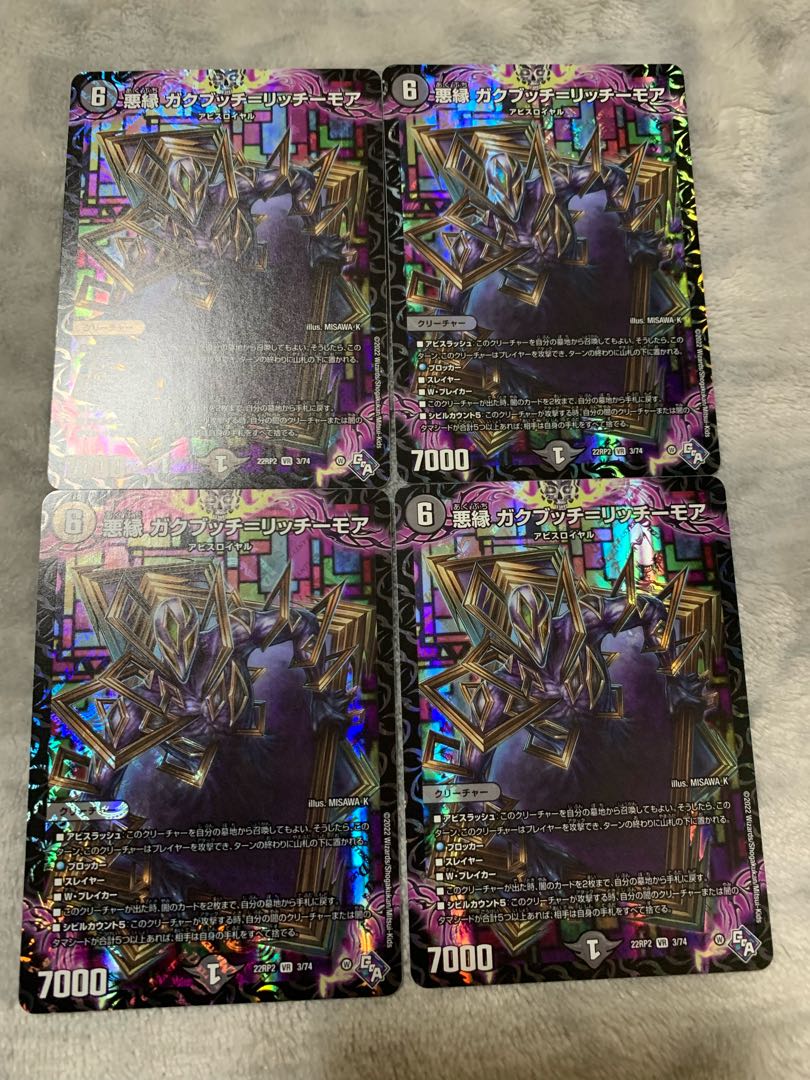 悪縁 ガクブッチ=リッチーモア VR 3/74 1枚