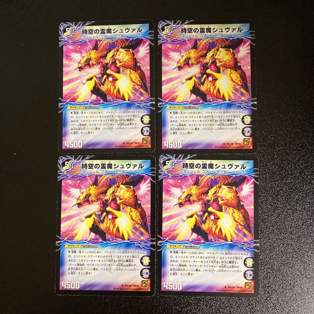 DM Schwar, the Spirit Demon of Spacetime|Schwert, the Awakening of the Spirit Demon, Uncommon, Set of 4 (2)