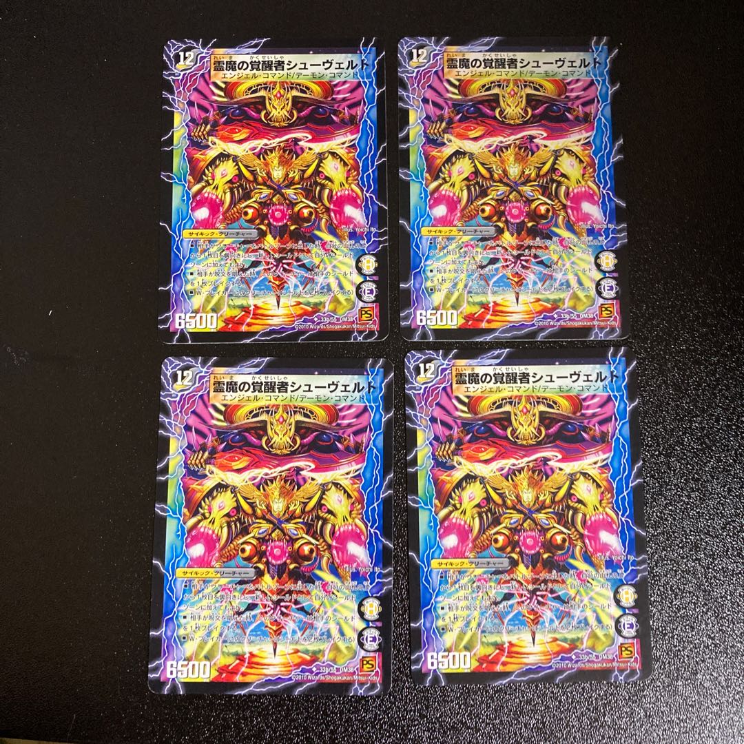 DM Schwar, the Spirit Demon of Spacetime|Schwert, the Awakening of the Spirit Demon, Uncommon, Set of 4 (2)