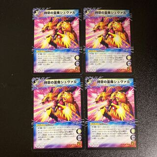 DM 時空の霊魔シュヴァル｜霊魔の覚醒者シューヴェルト アンコモン 4枚セット③