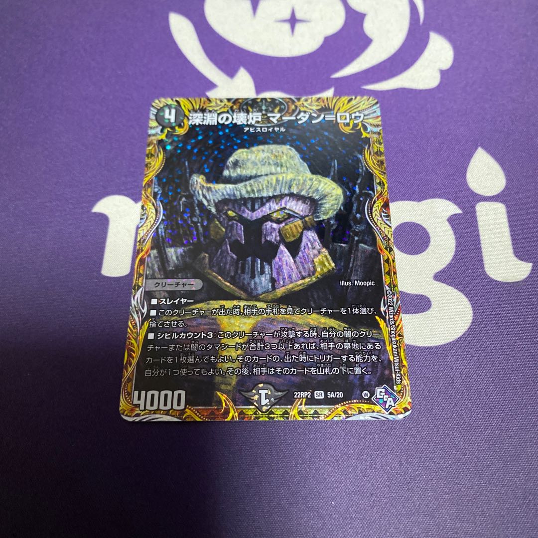 深淵の壊炉 マーダン=ロウ(シークレットレア仕様) SR 5A/20