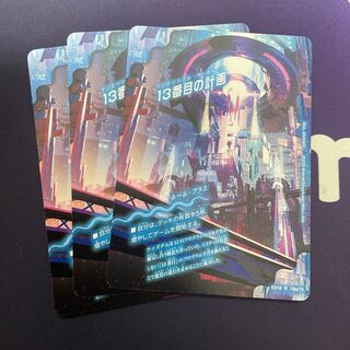 13番目の計画｜サファイア・ミスティ R 19a/75｜19b/75