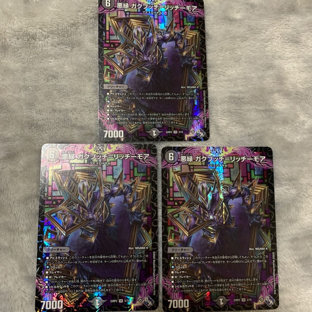 悪縁 ガクブッチ=リッチーモア VR 3/74 1枚