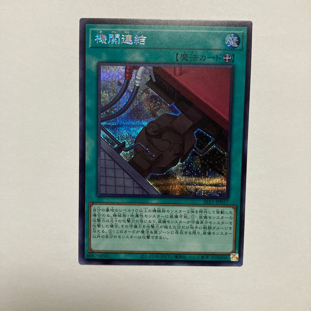 Train Connection Secret Rare JP017