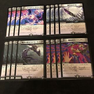 Skeleton Device, Gift of the High King, Shadow of Black Heaven, Ominous Wind, Fallen Hell Spell "Hand".