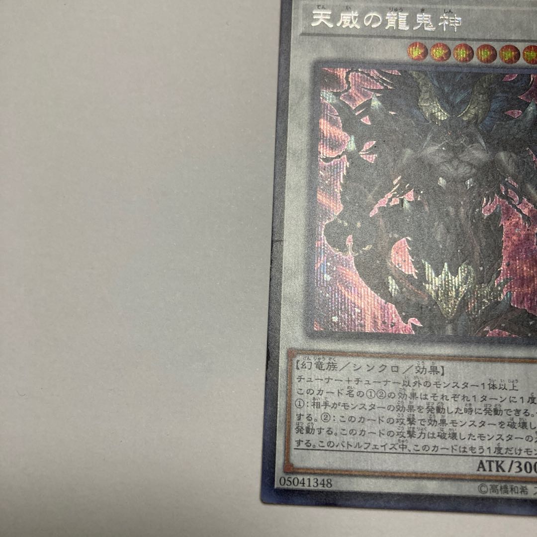 Draco Berserker of the Tenyi Secret Rare JP035