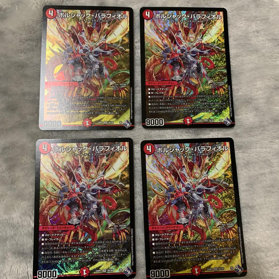 ボルシャック・バラフィオル SR S6/S8 1枚