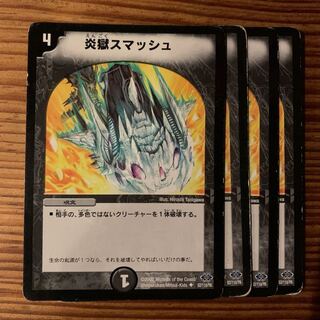 炎獄スマッシュ