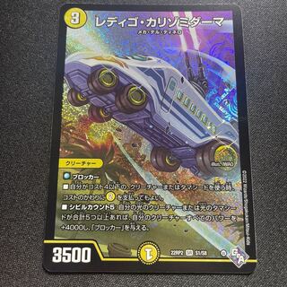 レディゴ・カリゾミダーマ【SR】{22RP2S1/S8}《光》