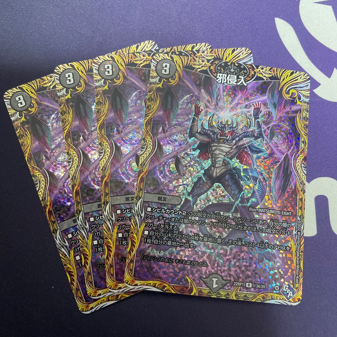 Evil Intrusion (Secret Rare Spec.) R-foil 13A/20