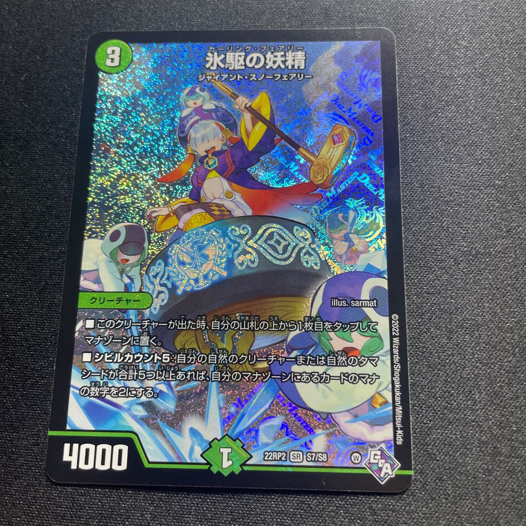 The Ice-Driving Fairy [SR] {22RP2S7/S8} [Nature