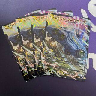 レディゴ・カリゾミダーマ(アドレナリンVer.) SR S1/S8