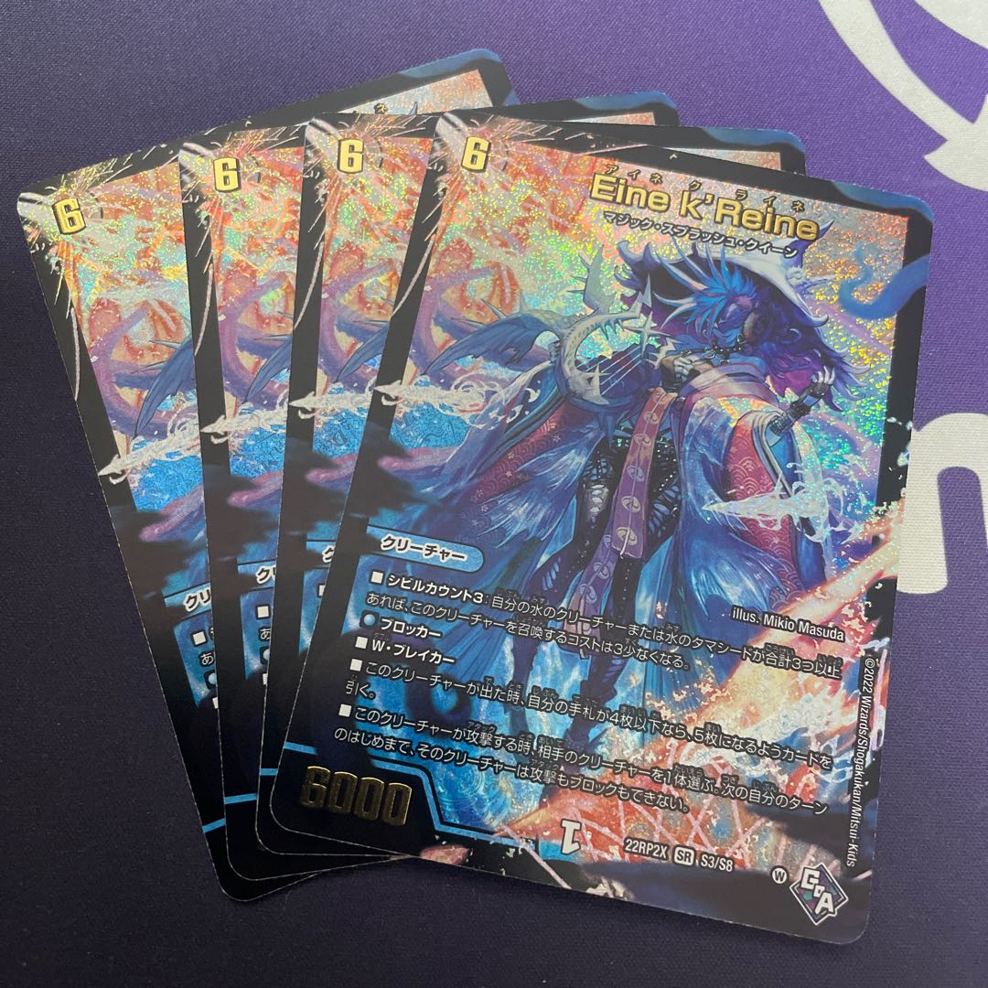 Eine k'Reine (Adrenalin Ver.) SR S3/S8